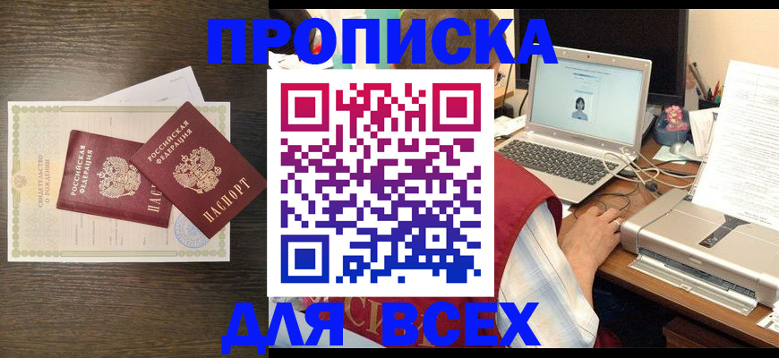 прописка регистрация в Темрюке