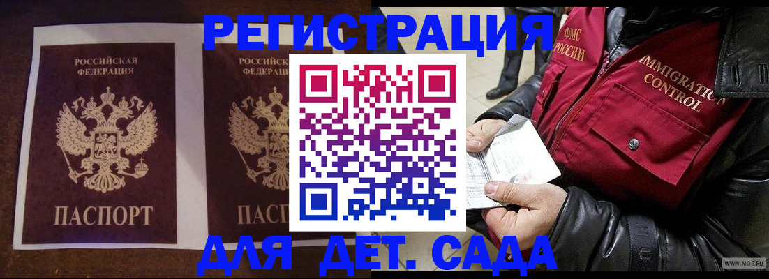 прописка для школы в Темрюке